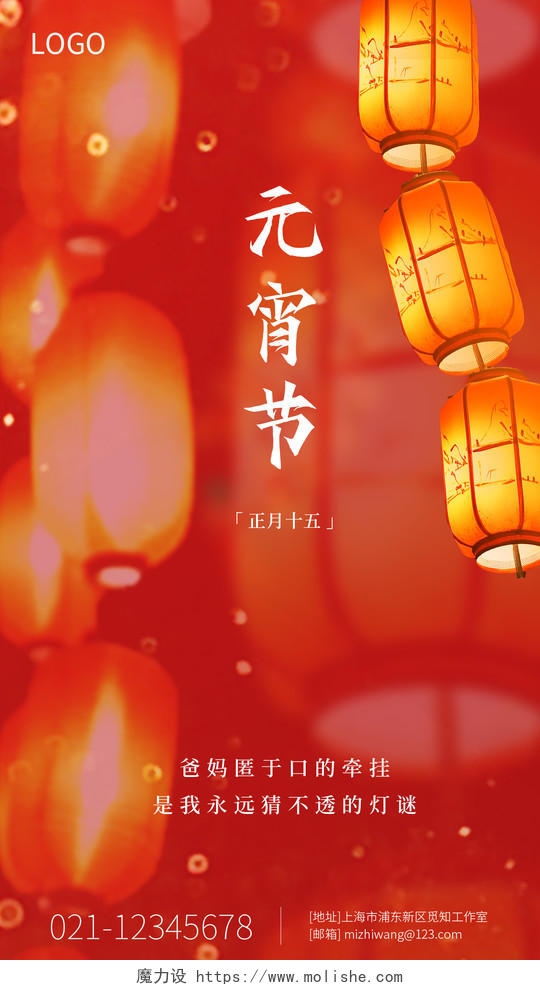 红色中国风元宵节花灯手机宣传海报元宵节手机宣传海报